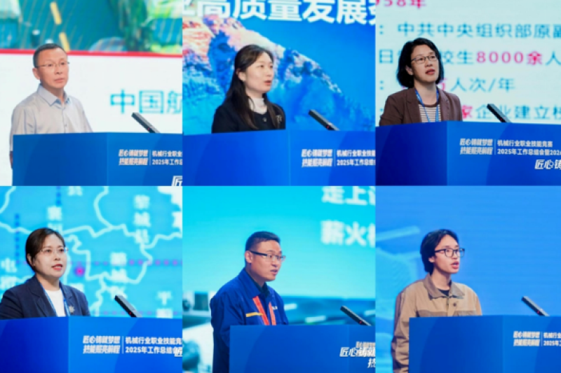 机械行业职业技能竞赛2025年工作总结会暨2026年工作启动会在徐州成功举办