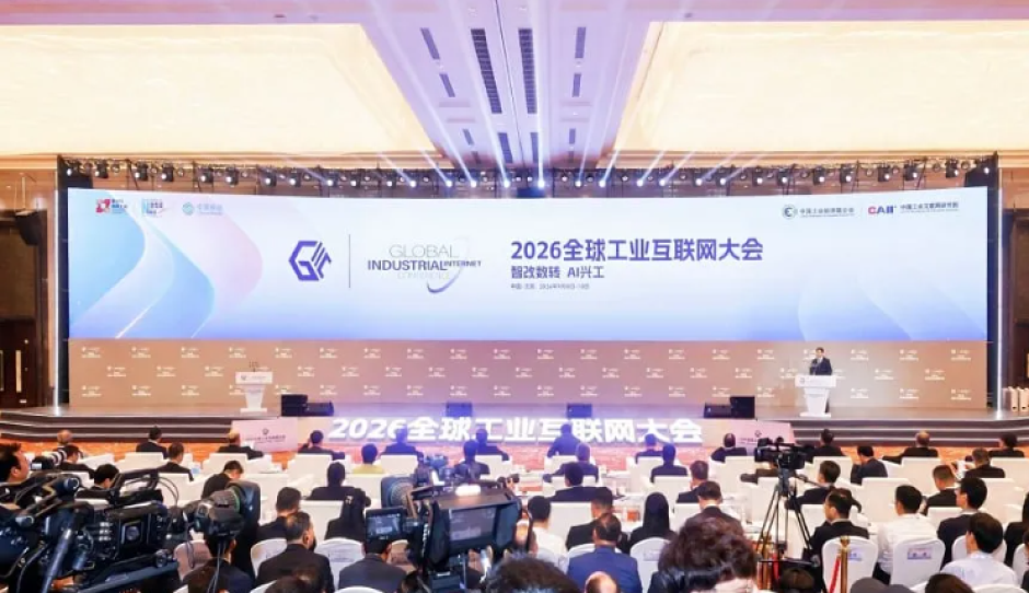 智改数转 AI兴工 2026全球工业互联网大会在沈阳开幕