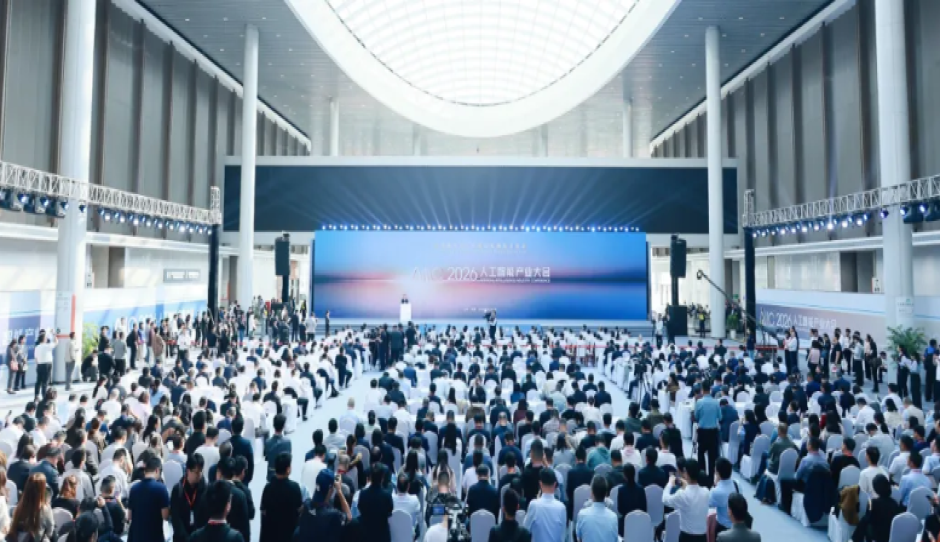 2026人工智能产业大会在济南开幕