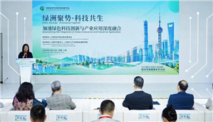 共建创新生态 推动实证落地——绿洲全球可持续科技创新平台产业实证论坛圆满举办