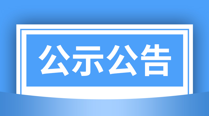 宁夏回族自治区农机购置与应用补贴机具自主变更事项的通知