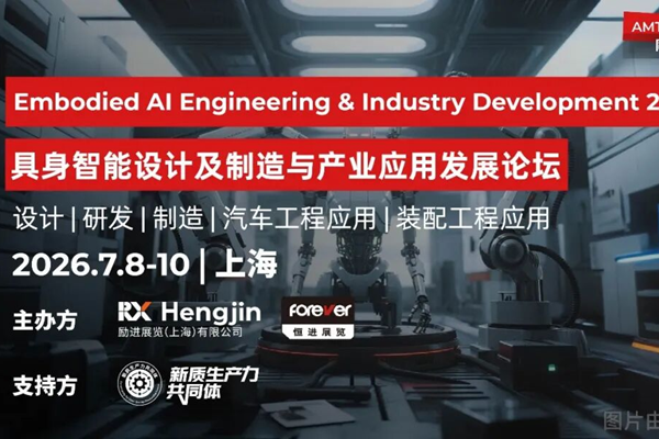 AMTS 2026展前预览丨看具身智能赋能汽车智造柔性与效率破局
